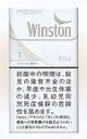 ウィンストン・キャスター・ホワイト・ ワン ・100's ・ボックス (日本/タール1mgニコチン0.1mg)１カートン(１０個)単位で取り寄せ商品