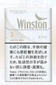 ウィンストン・キャスター・ホワイト・ 3 ボックス (日本/タール3mgニコチン0.3mg)１カートン(１０個)単位で取り寄せ商品