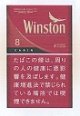 ウィンストン・キャビン・レッド・ 8・ ボックス (日本/タール8mgニコチン0.6mg)１カートン(１０個)単位で取り寄せ商品