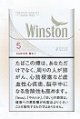 ウィンストン・キャスター・ホワイト・ 5・ボックス (日本/タール5mgニコチン0.4mg)カートン（10個）単位で取り寄せ商品