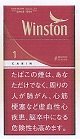 ウィンストン・キャビン・レッド・ ワン100's ボックス (日本/タール1mgニコチン0.1mg)１カートン(１０個)単位で取り寄せ商品
