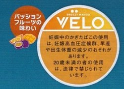 画像1: ベロ・ブリージー・マンゴー・インテンス（スウェーデン製）　1パック/15パウチ入り　カートン（5個）単位で取り寄せ商品　2026/2/4新発売