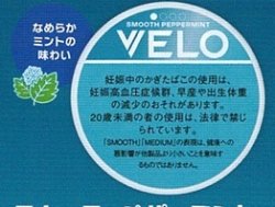 画像1: ベロ・スムース・ペパーミント・ミディアム（スウェーデン製）　1パック/15パウチ入り　カートン（5個）単位で取り寄せ商品　2026/2/4新発売