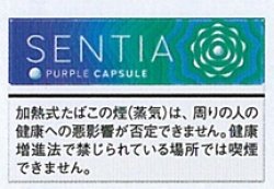 画像1: センティア・パープル・カプセル　１カートン(１０個)単位で取り寄せ商品　2026/4/8新発売。予約受付ますが、発送は入荷後になります。