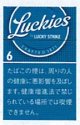 ラッキーズ・6・ボックス(マレーシア/タール6mgニコチン0.5mg)カートン【１０個）単位で取り寄せ商品2026/4/8新発売。予約受付ますが、発送は入荷後になります。