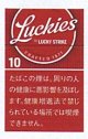 ラッキーズ・10 ・ボックス(マレーシア/タール10mgニコチン0.9mg)カートン【１０個）単位で取り寄せ商品2026/4/8新発売。予約受付ますが、発送は入荷後になります。