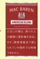 マックバ-レン・アメリカンブレンド (デンマーク/30g）