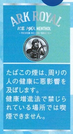 画像1: アークローヤル・アイス・マックス・メンソール・シャグ (ウルグアイ/30g）2026/6月新発売
