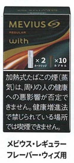 画像1: メビウス・レギュラー・フレーバー・ウィズ用（日本）カートン/4個単位で取り寄せ商品