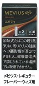 メビウス・レギュラー・フレーバー・ウィズ用（日本）カートン/4個単位で取り寄せ商品