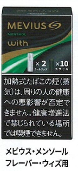 画像1: メビウス・メンソール・フレーバー・ウィズ用（日本）カートン/4個単位で取り寄せ商品
