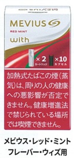 画像1: メビウス・レッド・ミント・フレーバー・ウィズ用（日本）カートン/4個単位で取り寄せ商品