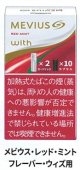メビウス・レッド・ミント・フレーバー・ウィズ用（日本）カートン/4個単位で取り寄せ商品