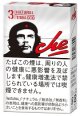 チェ・ブランコ (ルクセンブルグ/タール3mgニコチン0.3mg)