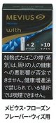 メビウス・フローズン・フレーバー・ウィズ用（日本）カートン/4個単位で取り寄せ商品