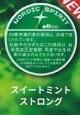 ノルディックスピリット・スイートミント・ストロング　2026/11/2新発売