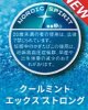 ノルディックスピリット・クールミント・エックスストロング　2026/11/2新発売