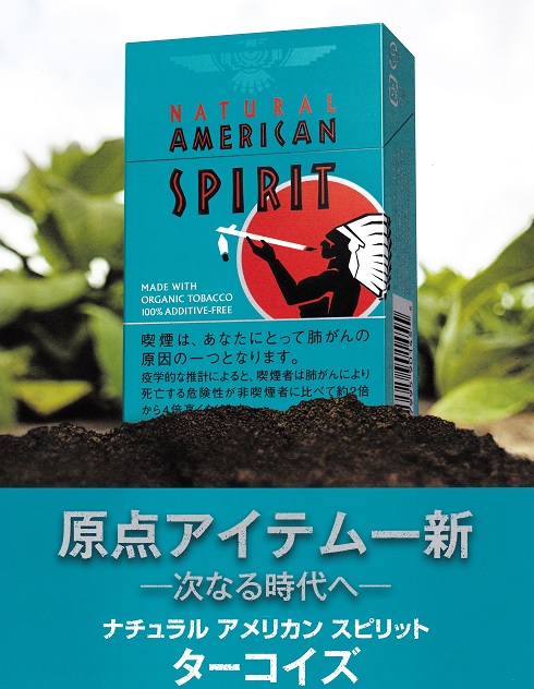 ナチュラルアメリカンスピリット オーガニック リーフ ターコイズ 日本 タール12mgニコチン1 5mg 世界のタバコと喫煙具は Br 世界のたばこ プラセール へ Br 東京 赤坂