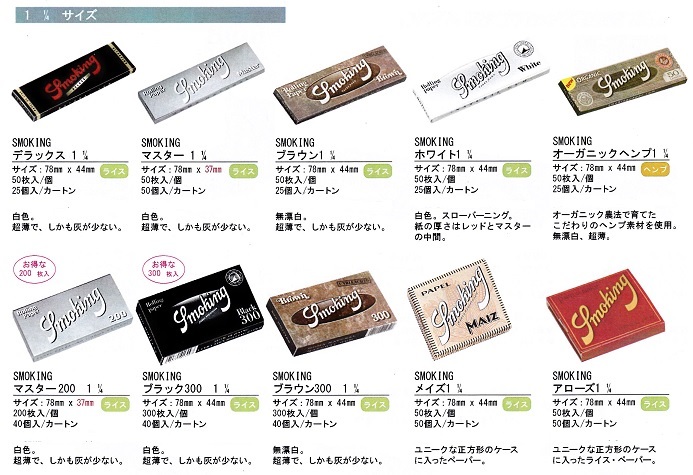 スモーキングマスター 1 サイズ 世界のタバコと喫煙具は Br 世界のたばこ プラセール へ Br 東京 赤坂