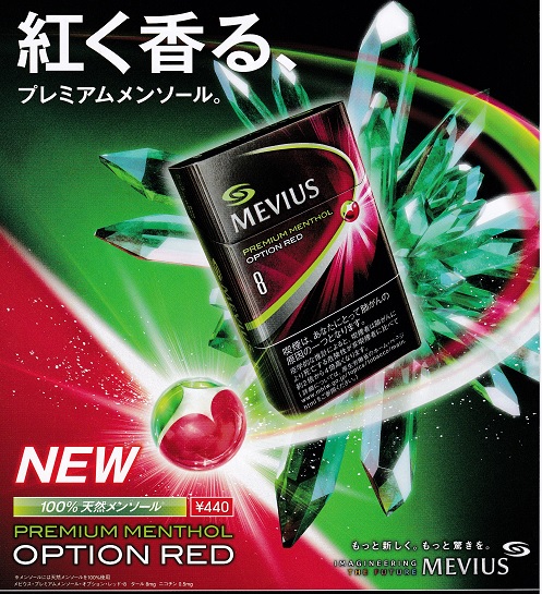 メビウス プレミアムメンソール オプション レッド ５ 日本 タール5mgニコチン0 4mg １カートン １０個 単位で取り寄せ商品 世界のタバコと喫煙具は Br 世界のたばこ プラセール へ Br 東京 赤坂