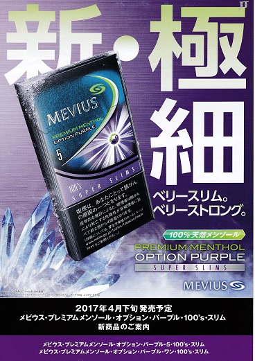 メビウス プレミアムメンソール オプション パープル 5 100 S スリム 日本 タール5mgニコチン0 5mg １カートン １０個 単位で取り寄せ商品 世界のタバコと喫煙具は Br 世界のたばこ プラセール へ Br 東京 赤坂