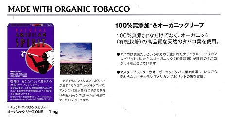 ナチュラルアメリカンスピリット オーガニック リーフone 日本 タール1mgニコチン0 1 世界のタバコと喫煙具は Br 世界のたばこ プラセール へ Br 東京 赤坂 ナチュラルアメリカンスピリット オーガニック リーフone 日本 タール1mgニコチン0 1 世界のタバコと喫煙具は Br 世界のたばこ プラセール へ Br 東京 赤坂