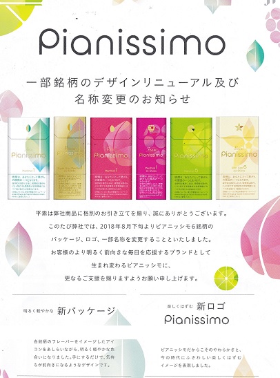 ピアニッシモ プレシア メンソール 日本 D Spec タール1mgニコチン0 1mg 当店の在庫なくなり次第終売 世界のタバコと喫煙具は Br 世界のたばこ プラセール へ Br 東京 赤坂