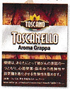 トスカネロ アロマ グラッパ イタリア 世界のタバコと喫煙具は Br 世界のたばこ プラセール へ Br 東京 赤坂 トスカネロ アロマ グラッパ イタリア 世界のタバコと喫煙具は Br 世界のたばこ プラセール へ Br 東京 赤坂