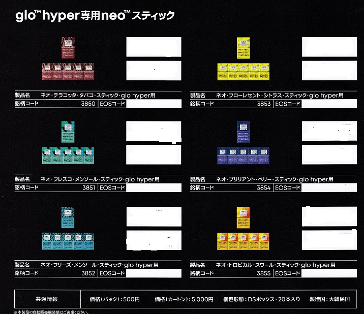 0sticks Glo ハイパー用 フレスコ ネオ Fresco スティック メンソール Neo