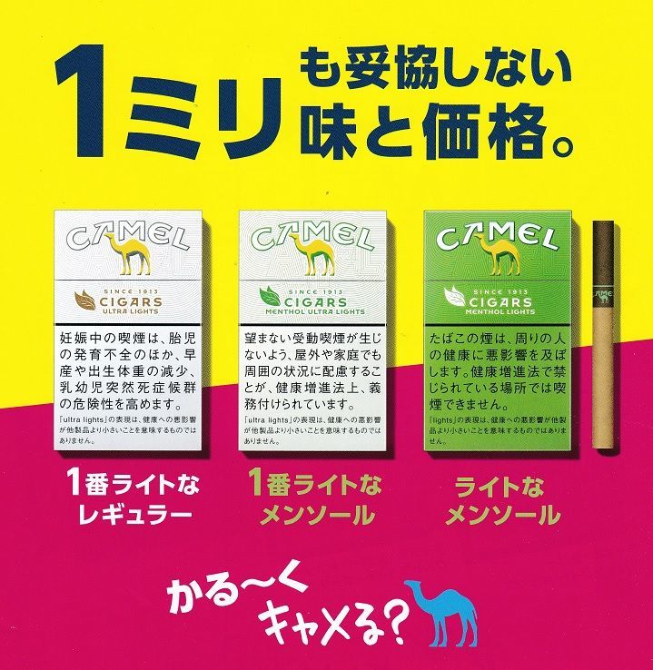 キャメル シガー ライト タール キャメル シガー ライト タール