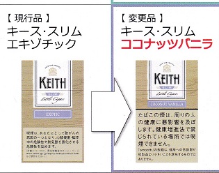 キース スリム ココナッツバニラ インドネシア 80mmx7 3mm 世界のタバコと喫煙具は Br 世界のたばこ プラセール へ Br 東京 赤坂