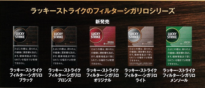 ラッキーストライク フィルター シガリロ オリジナル 世界のタバコと喫煙具は Br 世界のたばこ プラセール へ Br 東京 赤坂 ラッキーストライク フィルター シガリロ オリジナル 世界のタバコと喫煙具は Br 世界のたばこ プラセール へ Br 東京 赤坂