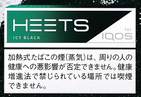 ヒーツ アイシー ブラック 世界のタバコと喫煙具は Br 世界のたばこ プラセール へ Br 東京 赤坂