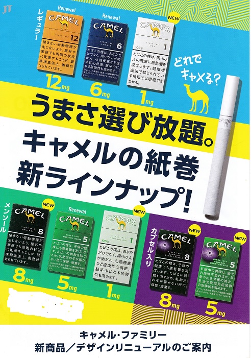 キャメル メンソール ベリーカプセル ライト ボックス 日本 タール5mgニコチン0 3mg カートン 10個 単位で取り寄せ商品 業者の在庫無くなり次第終売 世界のタバコと喫煙具は Br 世界のたばこ プラセール へ Br 東京 赤坂
