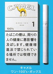 キャメル ワン 100 s ボックス 日本 タール1mgニコチン0 1mg 世界のタバコと喫煙具は Br 世界のたばこ プラセール へ Br 東京 赤坂 キャメル ワン 100 s ボックス 日本 タール1mgニコチン0 1mg 世界のタバコと喫煙具は Br 世界のたばこ プラセール へ Br 東京 赤坂