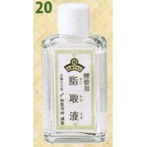 画像: 煙管用脂取液（キセルヨウヤニトリエキ）　（30ml）