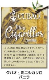 画像: クバオ・ミニシガリロ・バニラ（フィリピン）