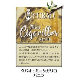 画像: クバオ・ミニシガリロ・バニラ(フィリピン)