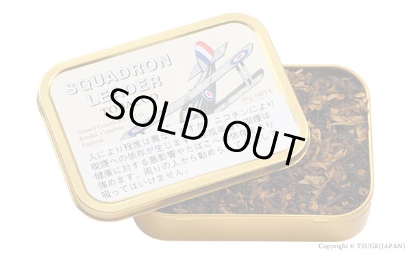 画像1: サミュエル ガーウィズ スクワドロン リーダー (イギリス/50g)