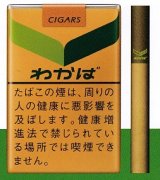 画像: わかば・シガー(日本）　当店の在庫無くなり次第終売