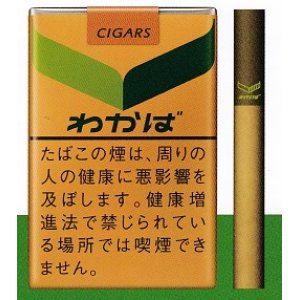 画像: わかば・シガー(日本）　当店の在庫無くなり次第終売