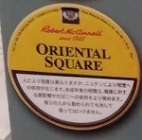 画像: マッコーネル・オリエンタルスクエアー(ドイツ/50g)