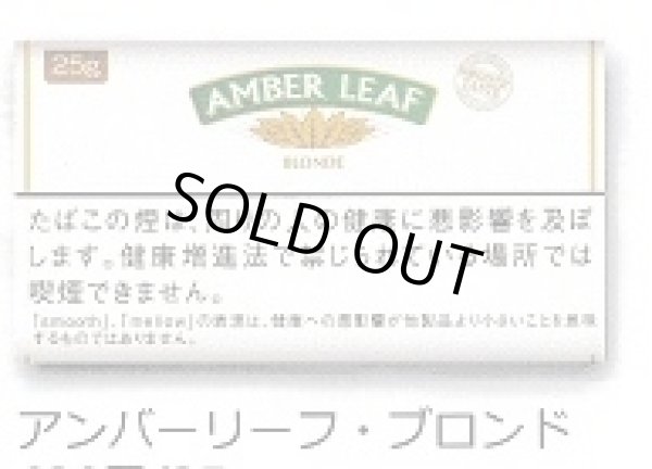 画像1: アンバーリーフ・ブロンド (イギリス/２５g)