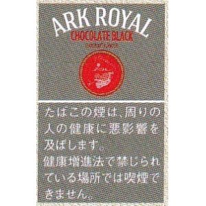 画像: アークローヤル・ブラック・チョコレート(ウルグアイ/タール9mgニコチン0.7mg)