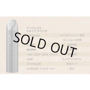 画像: アークエックス・Sタイプデバイス
