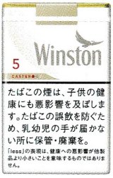 画像: ウィンストン・キャスター・ホワイト・5 (日本/タール5mgニコチン0.5mg)１カートン(1０個)単位で取り寄せ商品