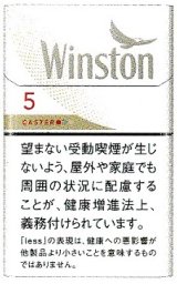 画像: ウィンストン・キャスター・ホワイト・ 5・ボックス (日本/タール5mgニコチン0.4mg)カートン（10個）単位で取り寄せ商品