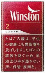 画像: ウィンストン・キャビン・レッド・ 2・ボックス (日本/タール2mgニコチン0.2mg)１カートン(１０個)単位で取り寄せ商品