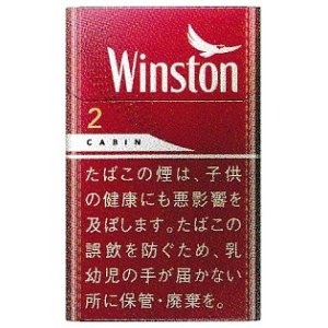 画像: ウィンストン・キャビン・レッド・ 2・ボックス (日本/タール2mgニコチン0.2mg)１カートン(１０個)単位で取り寄せ商品