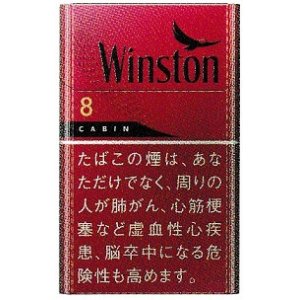 画像: ウィンストン・キャビン・レッド・ 8・ ボックス (日本/タール8mgニコチン0.6mg)１カートン(１０個)単位で取り寄せ商品